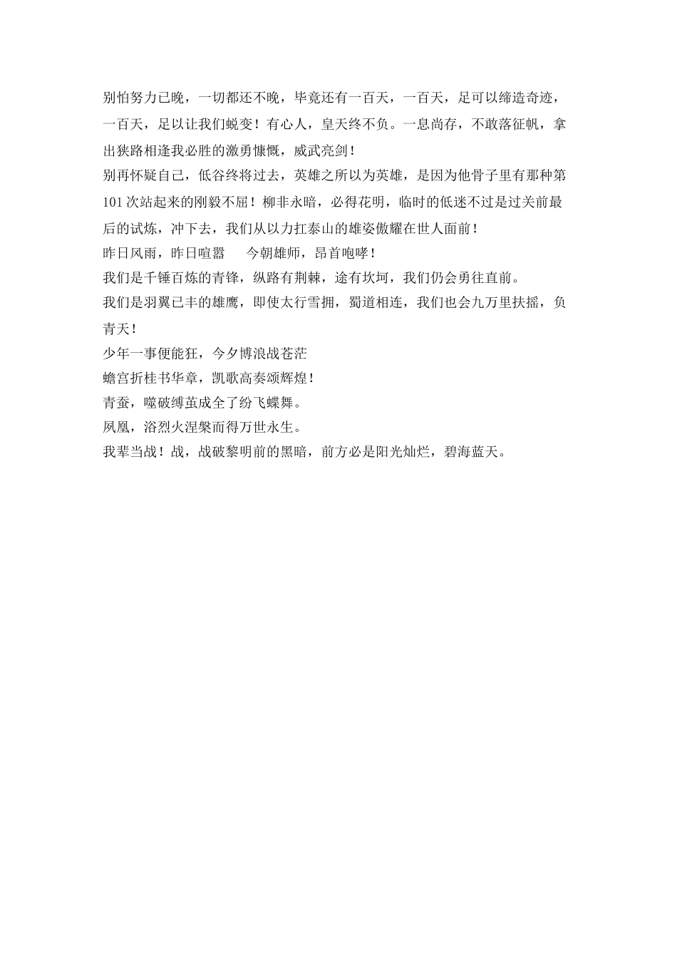 高三百日冲刺演讲稿_第2页