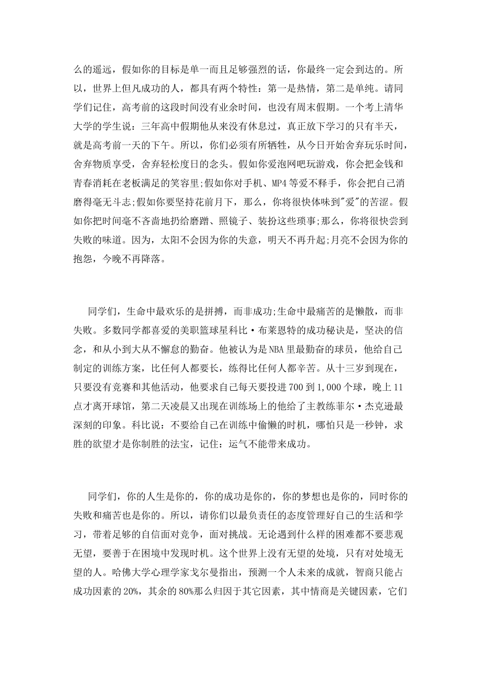 高三百日誓师大会演讲稿_第2页