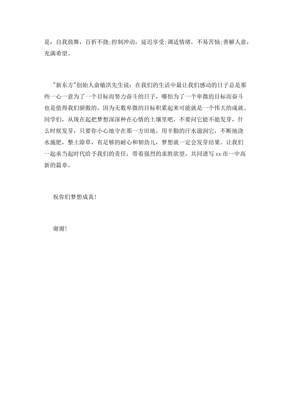 高三百日誓师大会演讲稿_第3页