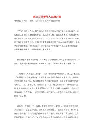 高三百日誓师大会演讲稿