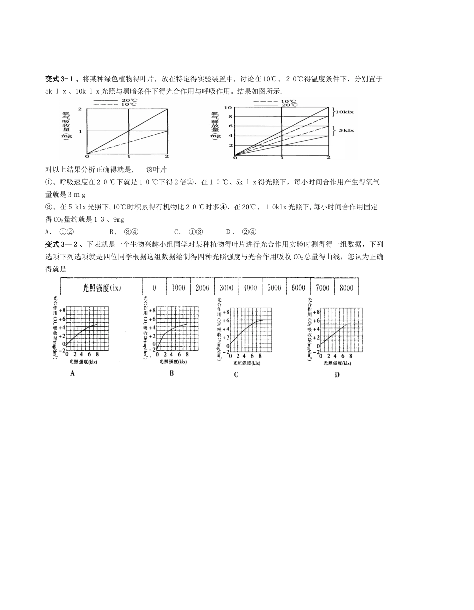 高三生物光合作用和呼吸作用专题备考训练_第2页