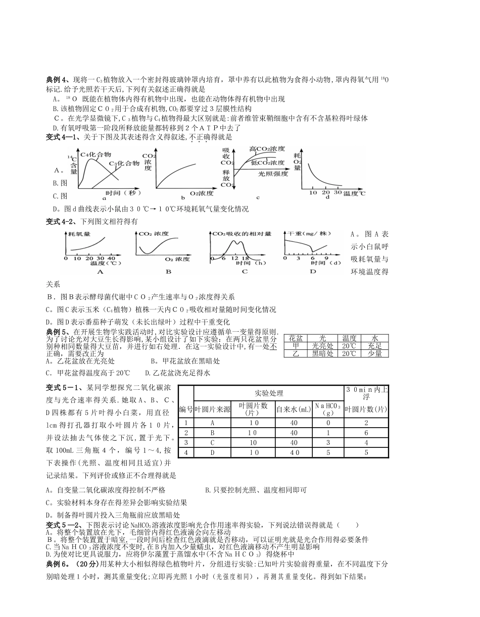高三生物光合作用和呼吸作用专题备考训练_第3页