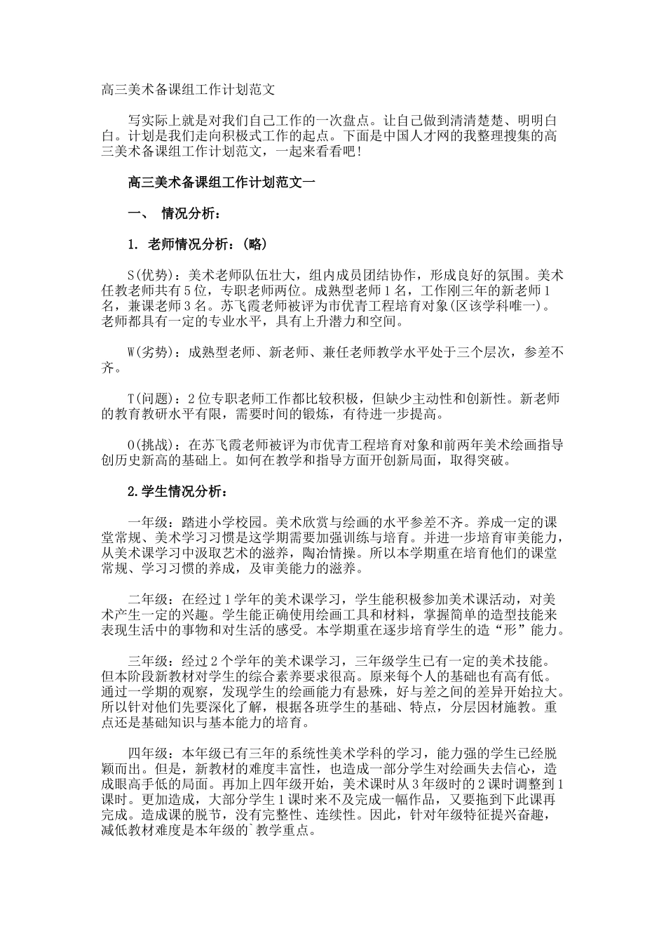 高三美术备课组工作计划_第1页