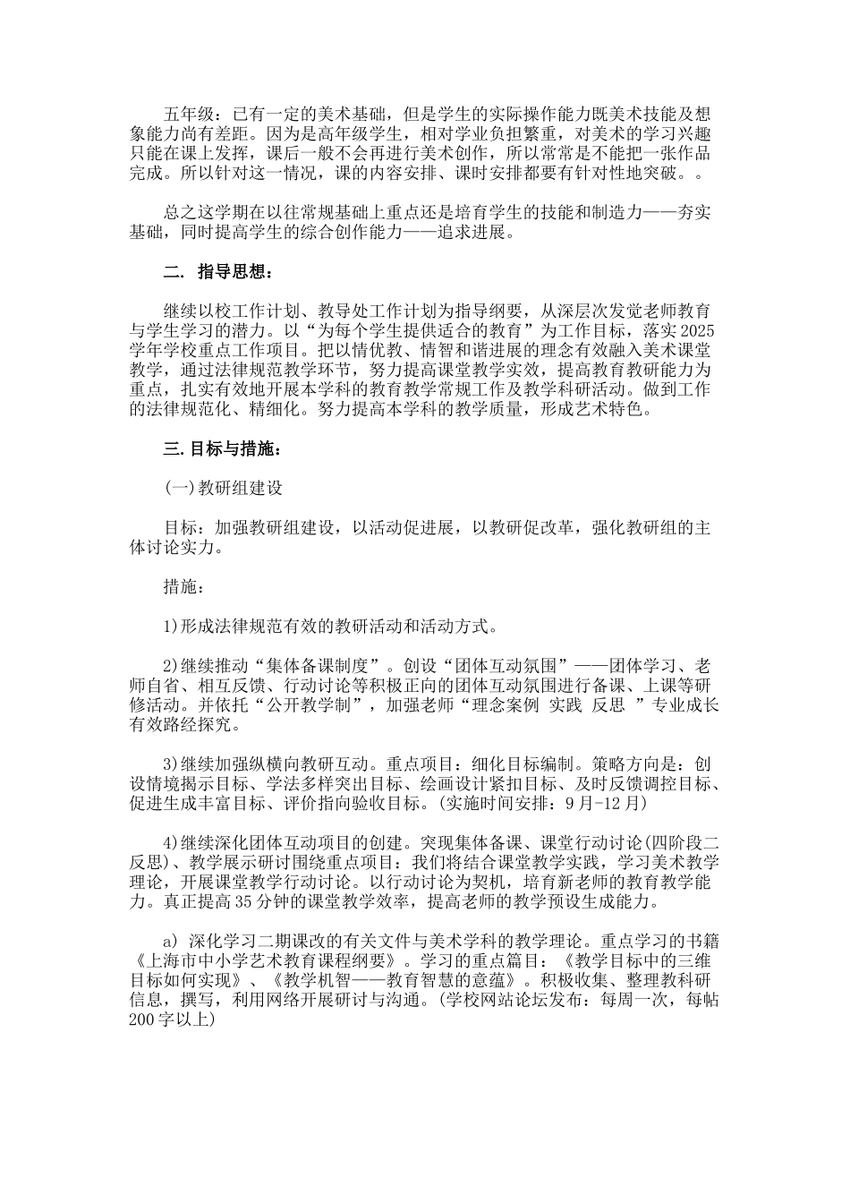 高三美术备课组工作计划_第2页