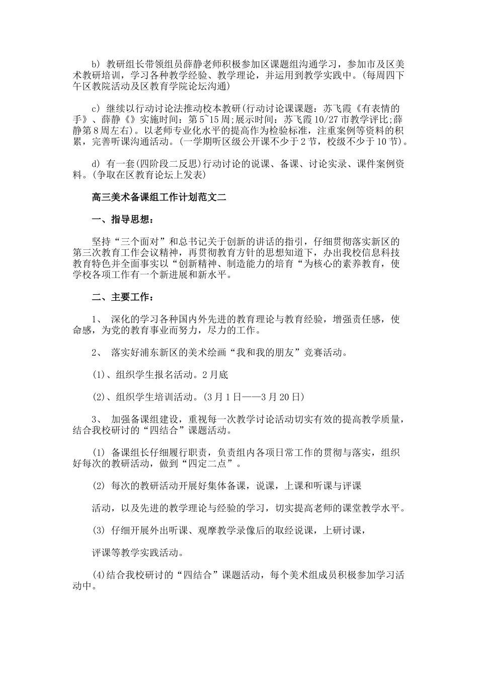 高三美术备课组工作计划_第3页