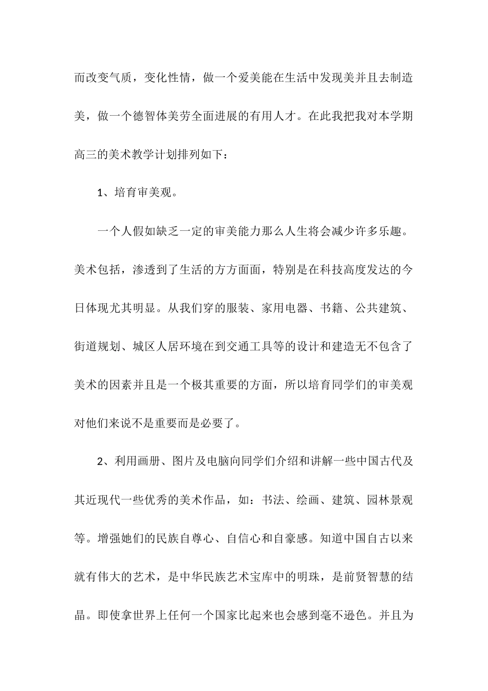 高三音乐教师的年度教学工作规划书_第2页