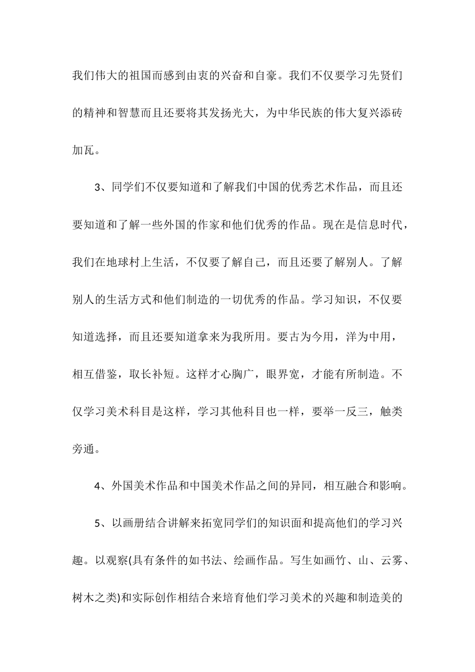 高三音乐教师的年度教学工作规划书_第3页