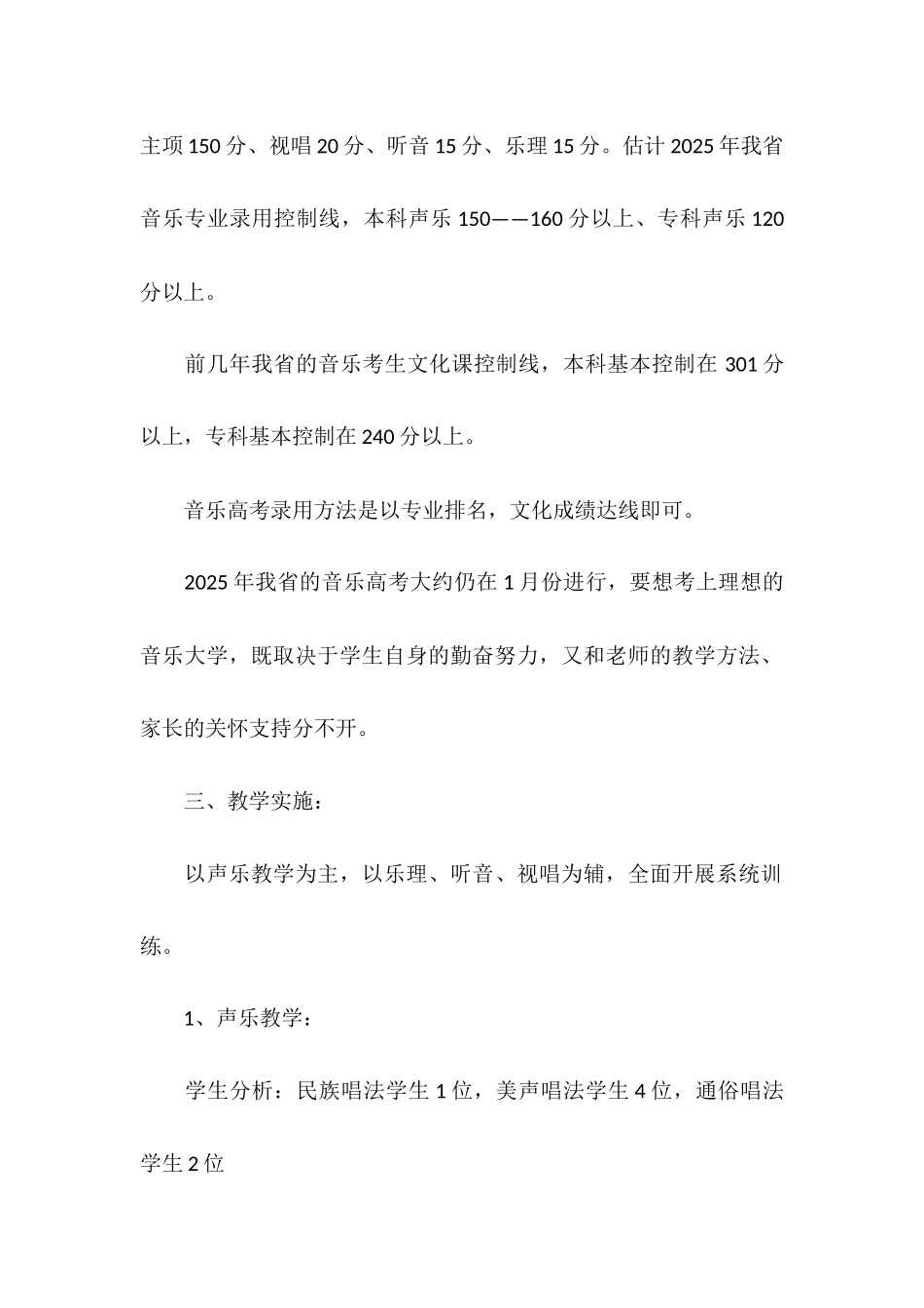 高三音乐特长生教学计划_第2页