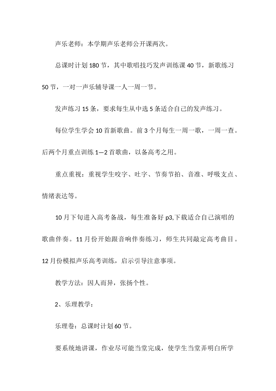 高三音乐特长生教学计划_第3页