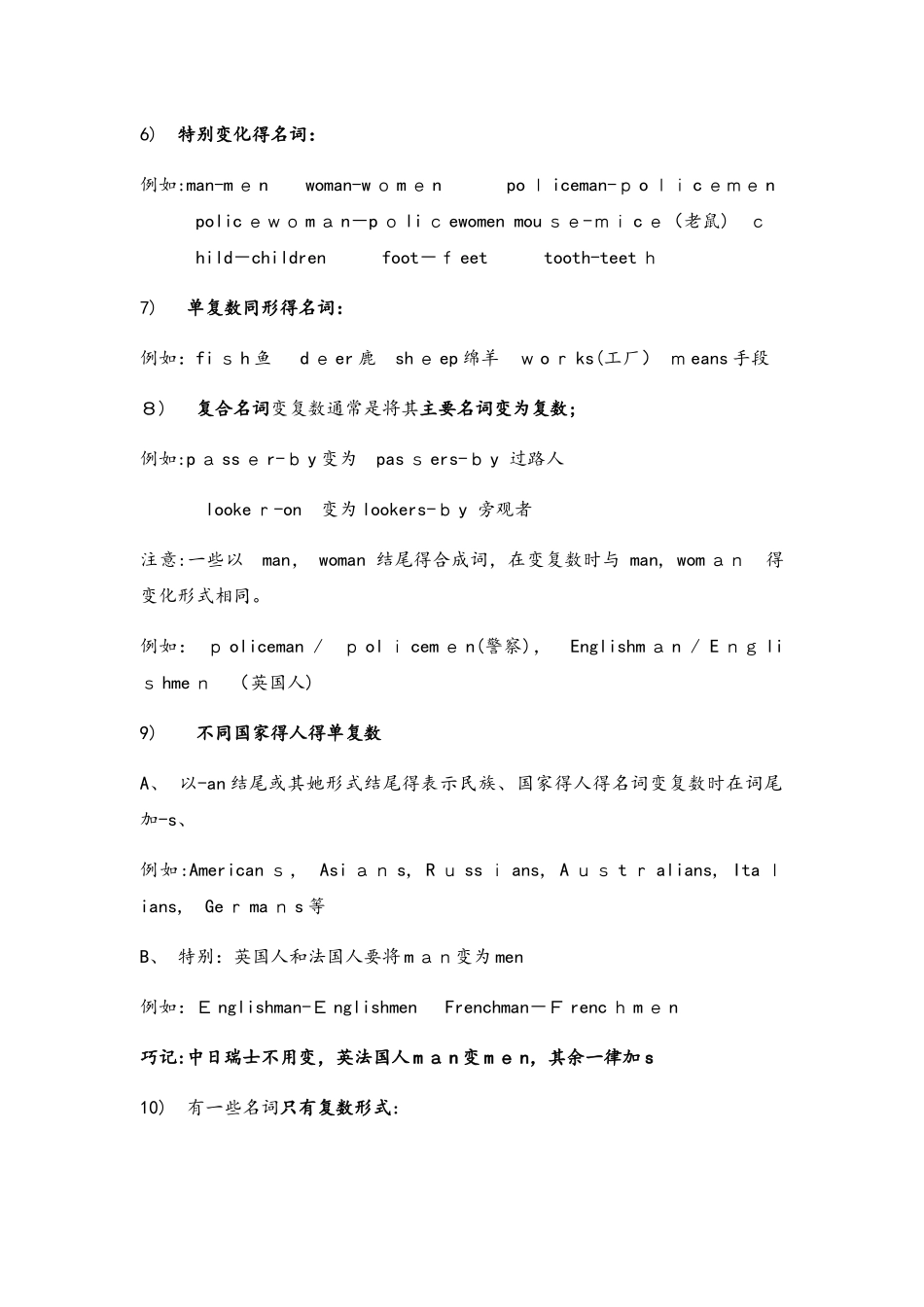 高三语法专题复习之名词学案_第3页