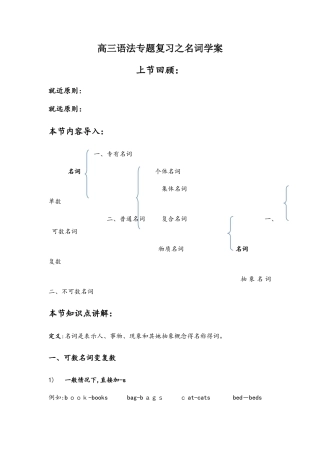 高三语法专题复习之名词学案