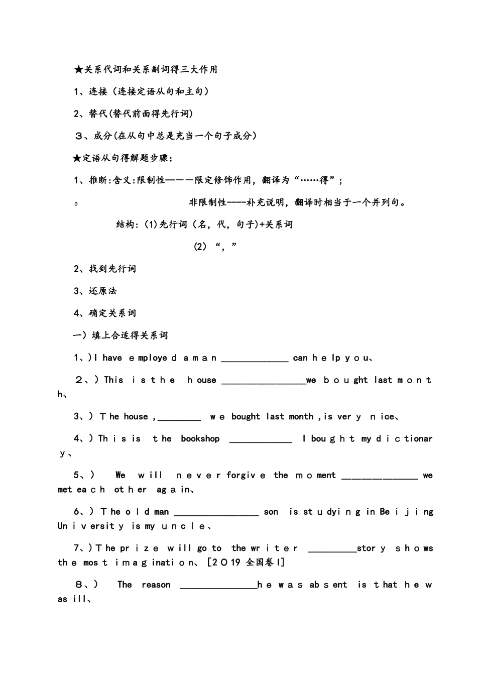 高三英语定语从句复习（一）_第2页