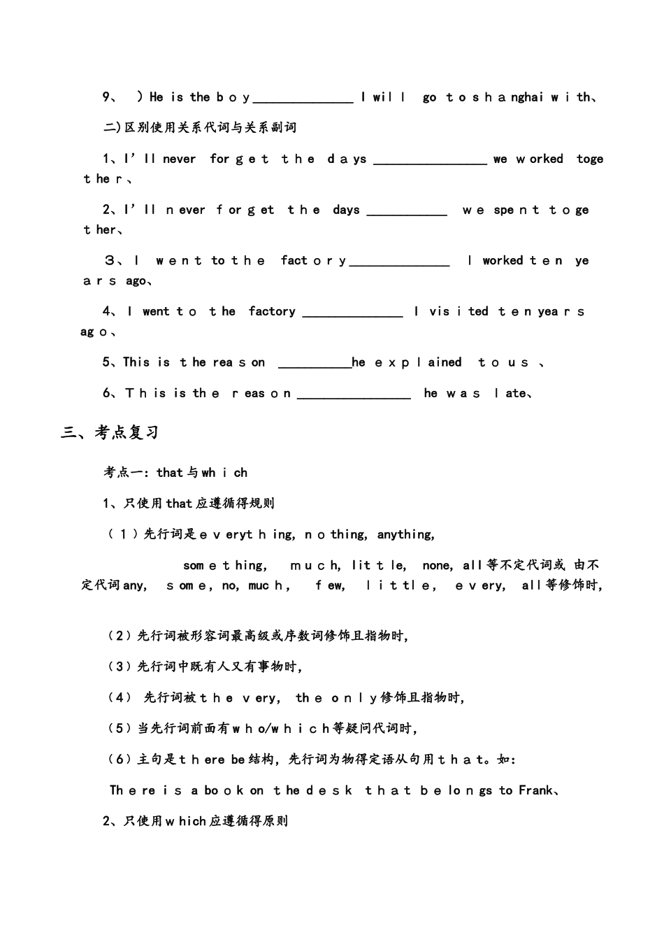 高三英语定语从句复习（一）_第3页