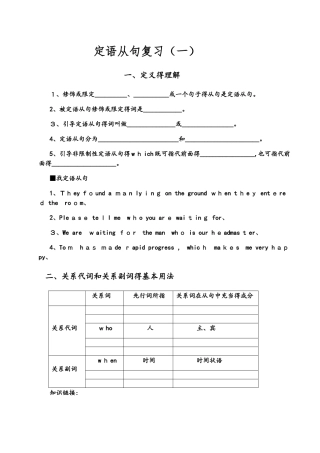 高三英语定语从句复习（一）