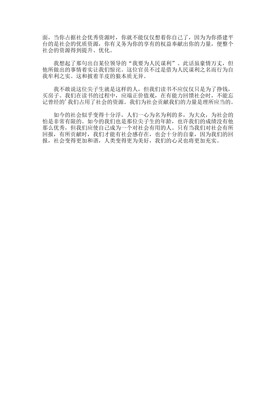 高三第一次月考作文_第2页