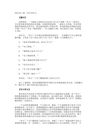 高三第一次月考作文