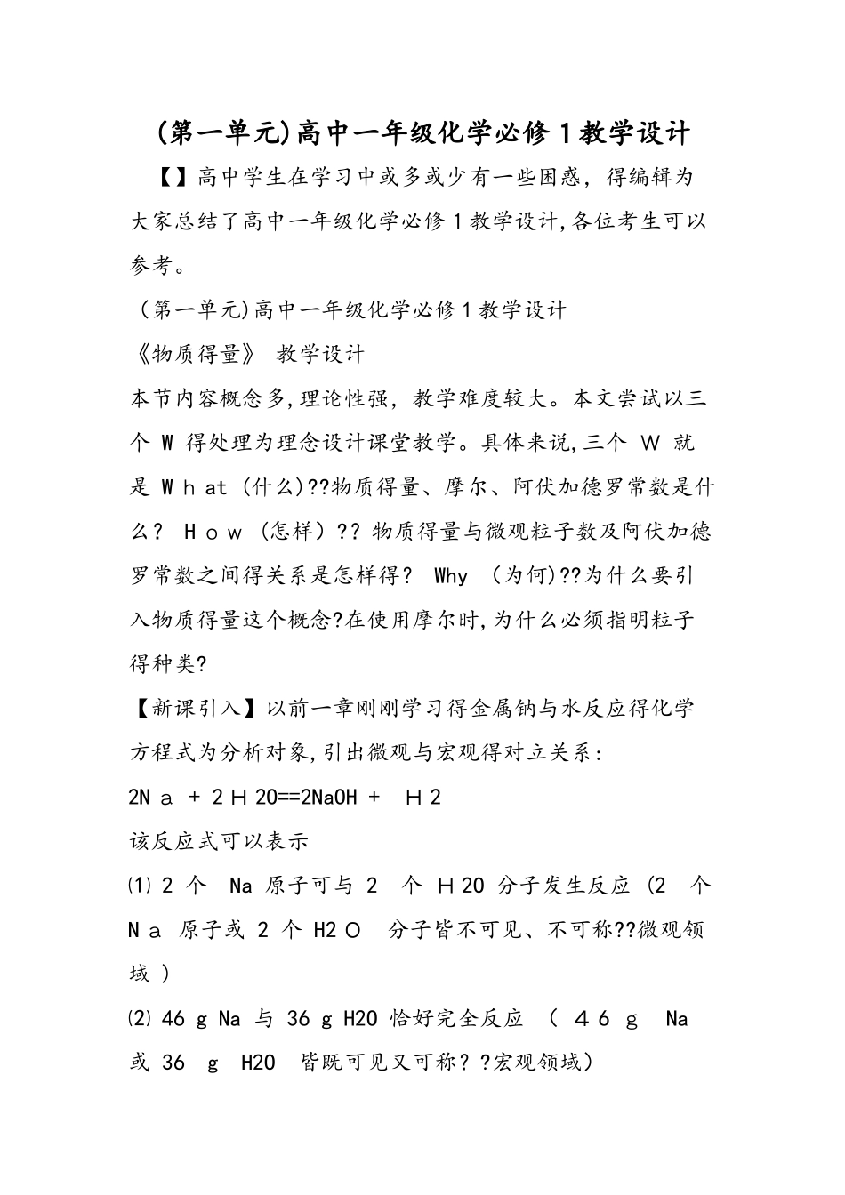 高中一年级化学必修1教学设计_第1页
