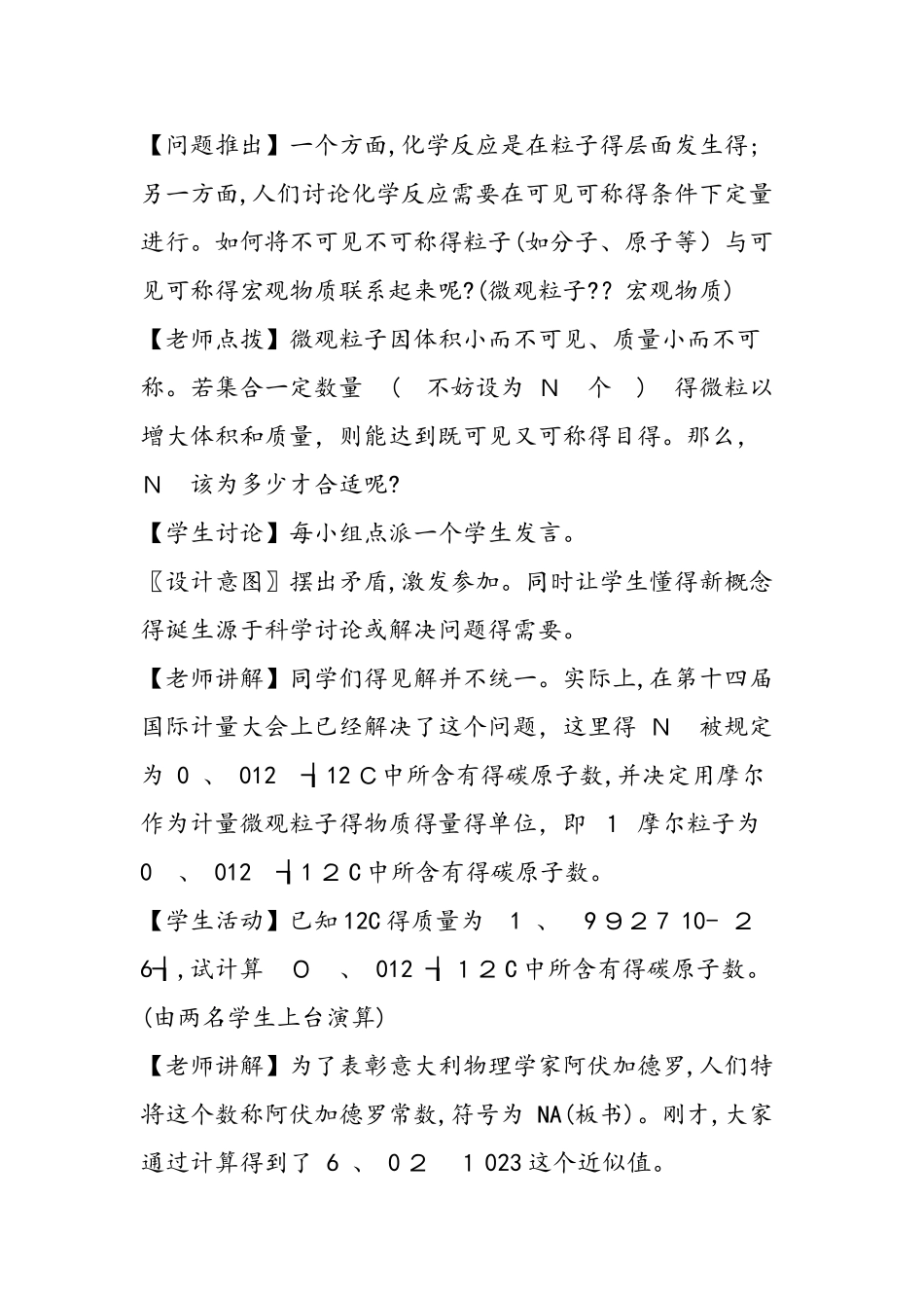 高中一年级化学必修1教学设计_第2页