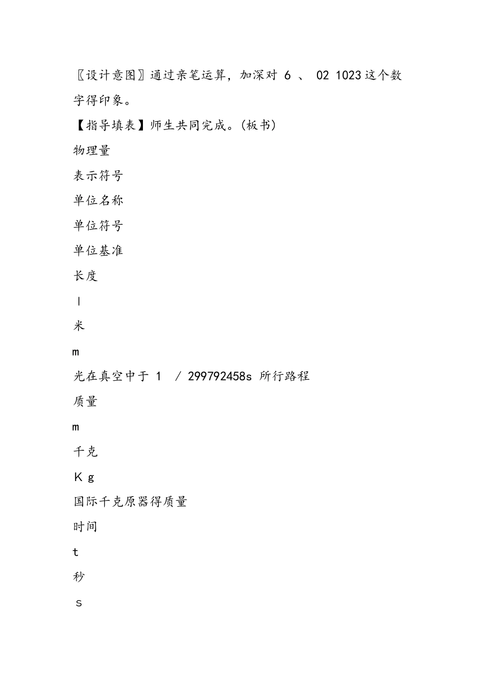 高中一年级化学必修1教学设计_第3页