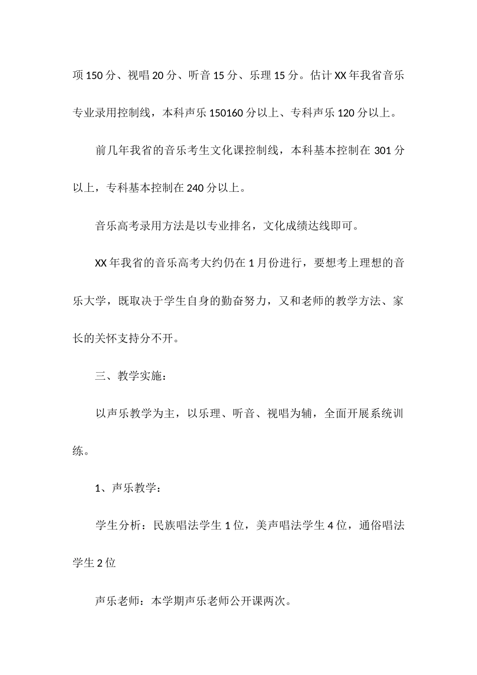 高三音乐特长生教学工作计划_第2页
