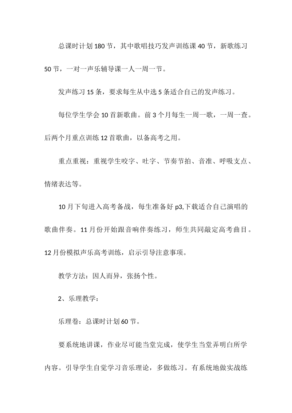 高三音乐特长生教学工作计划_第3页
