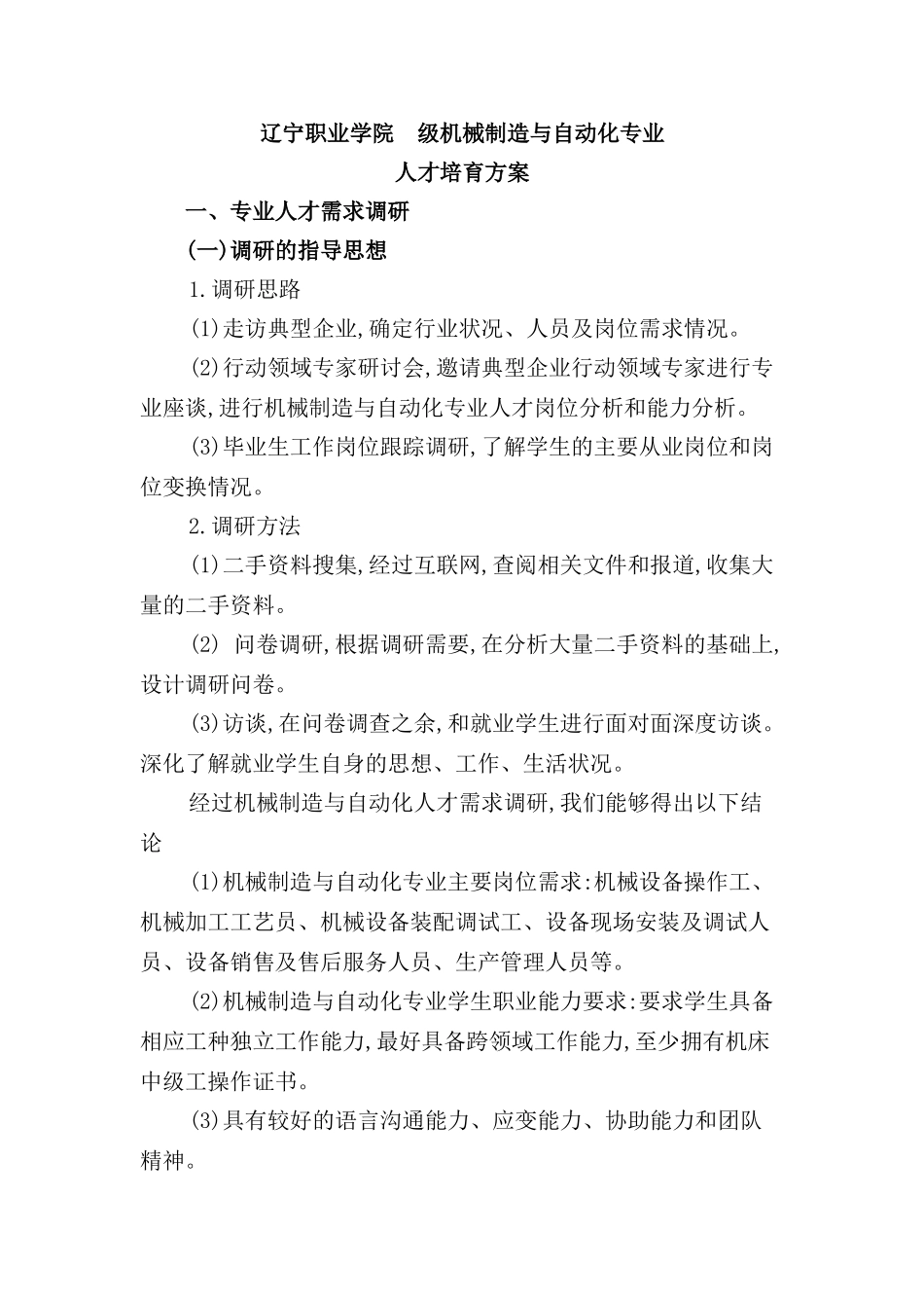 高专学院机械制造与自动化专业人才培养方案_第2页