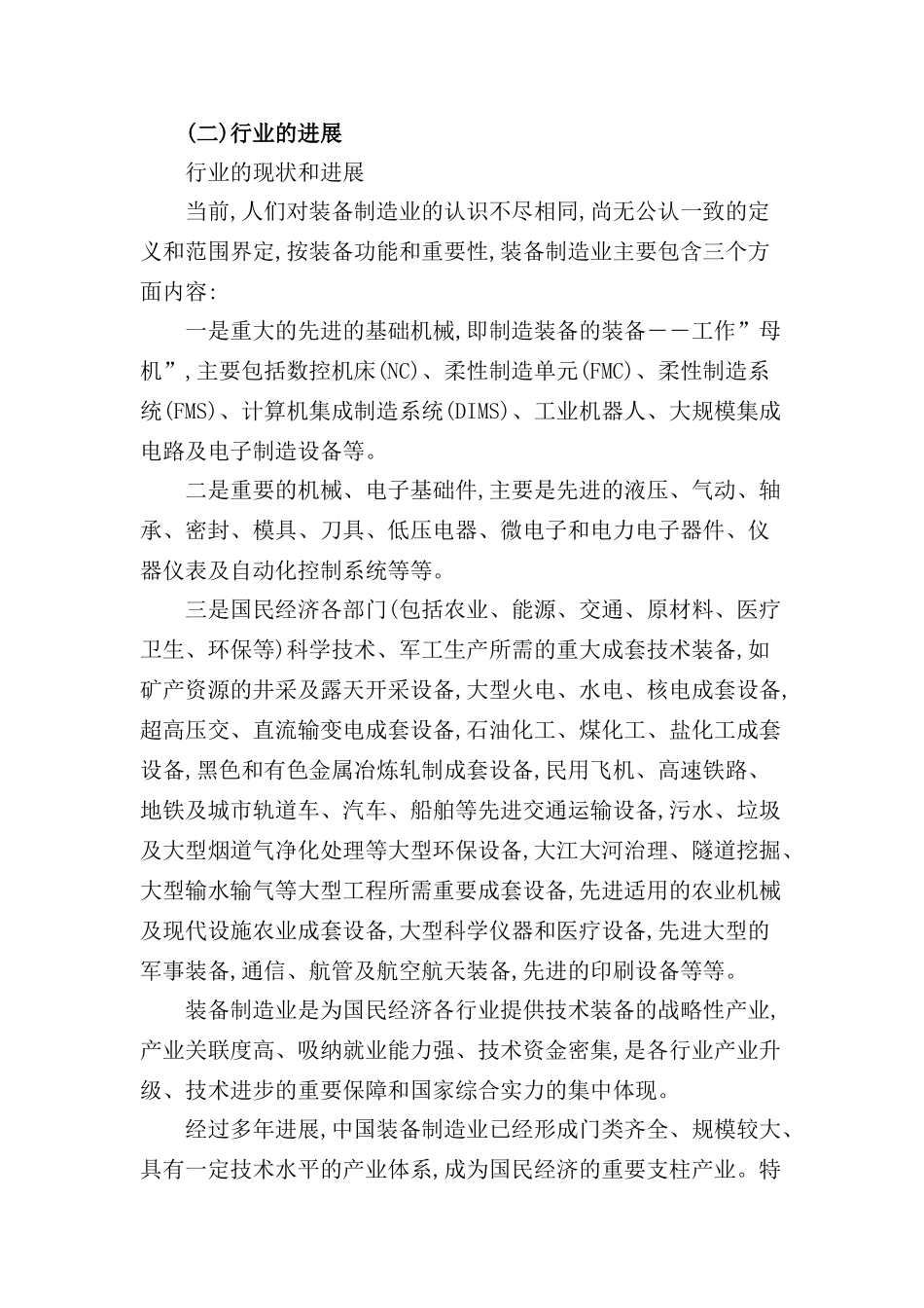 高专学院机械制造与自动化专业人才培养方案_第3页