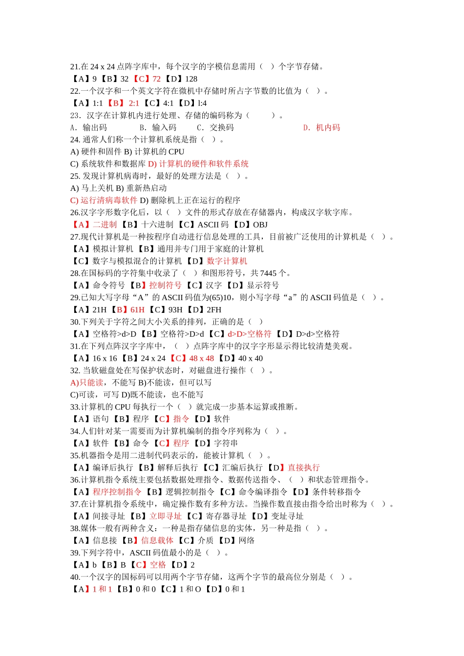 高三计算机基础复习测试题_第2页