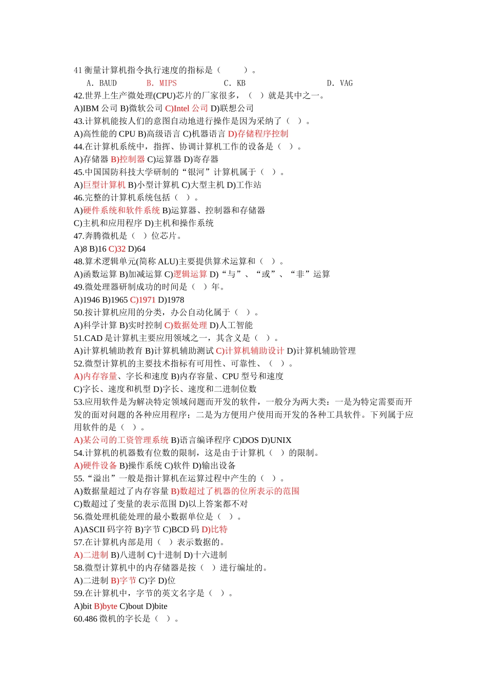 高三计算机基础复习测试题_第3页