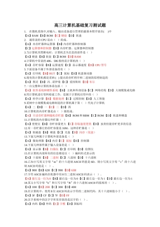 高三计算机基础复习测试题