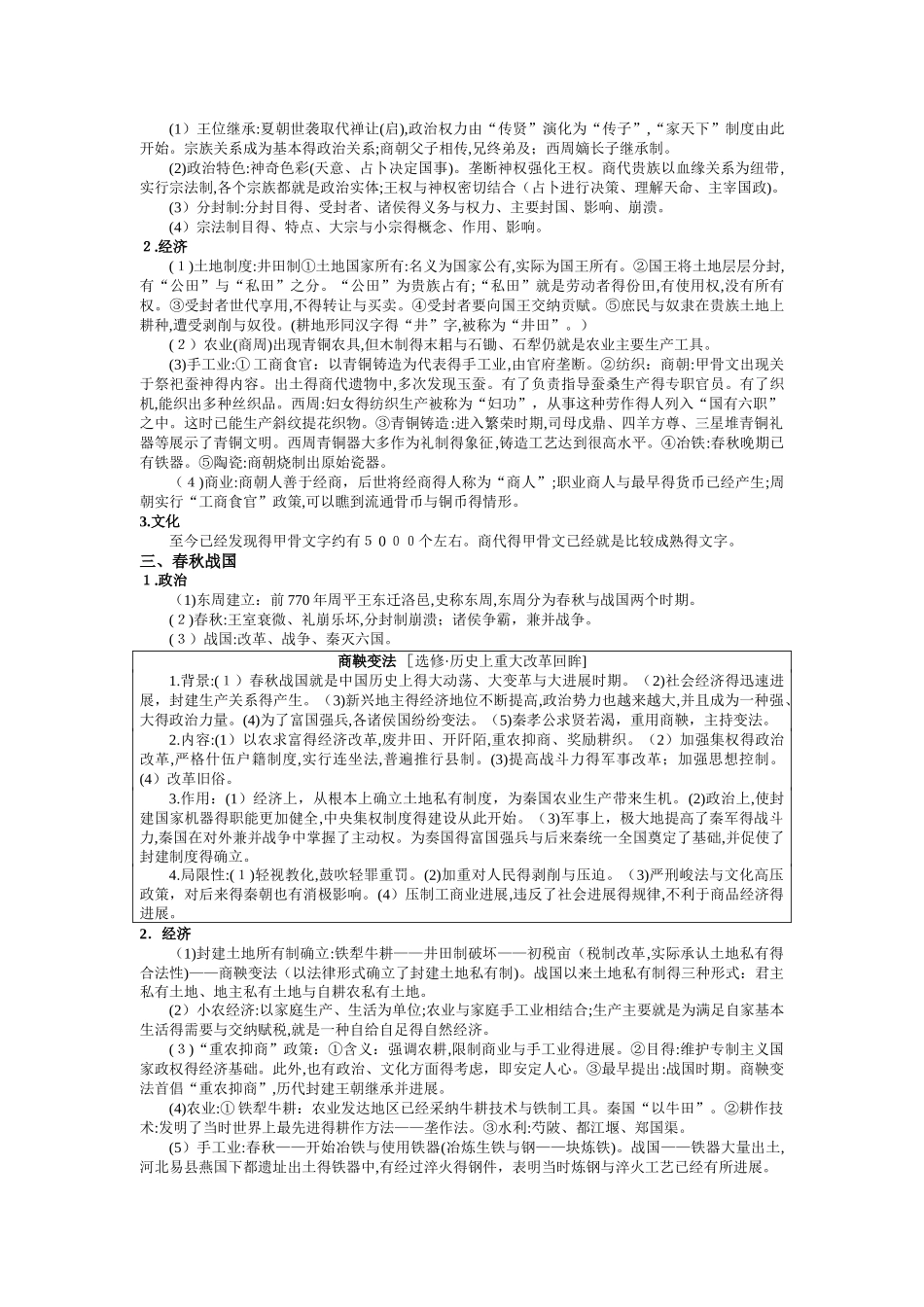 高三通史中国古代史复习要点总揽_第2页