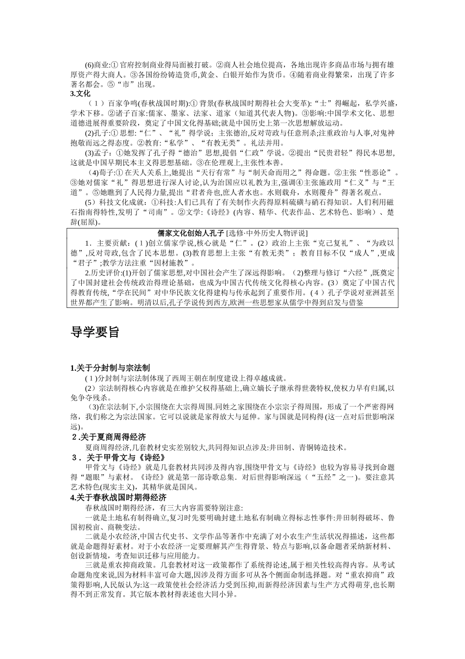 高三通史中国古代史复习要点总揽_第3页