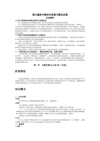 高三通史中国古代史复习要点总揽
