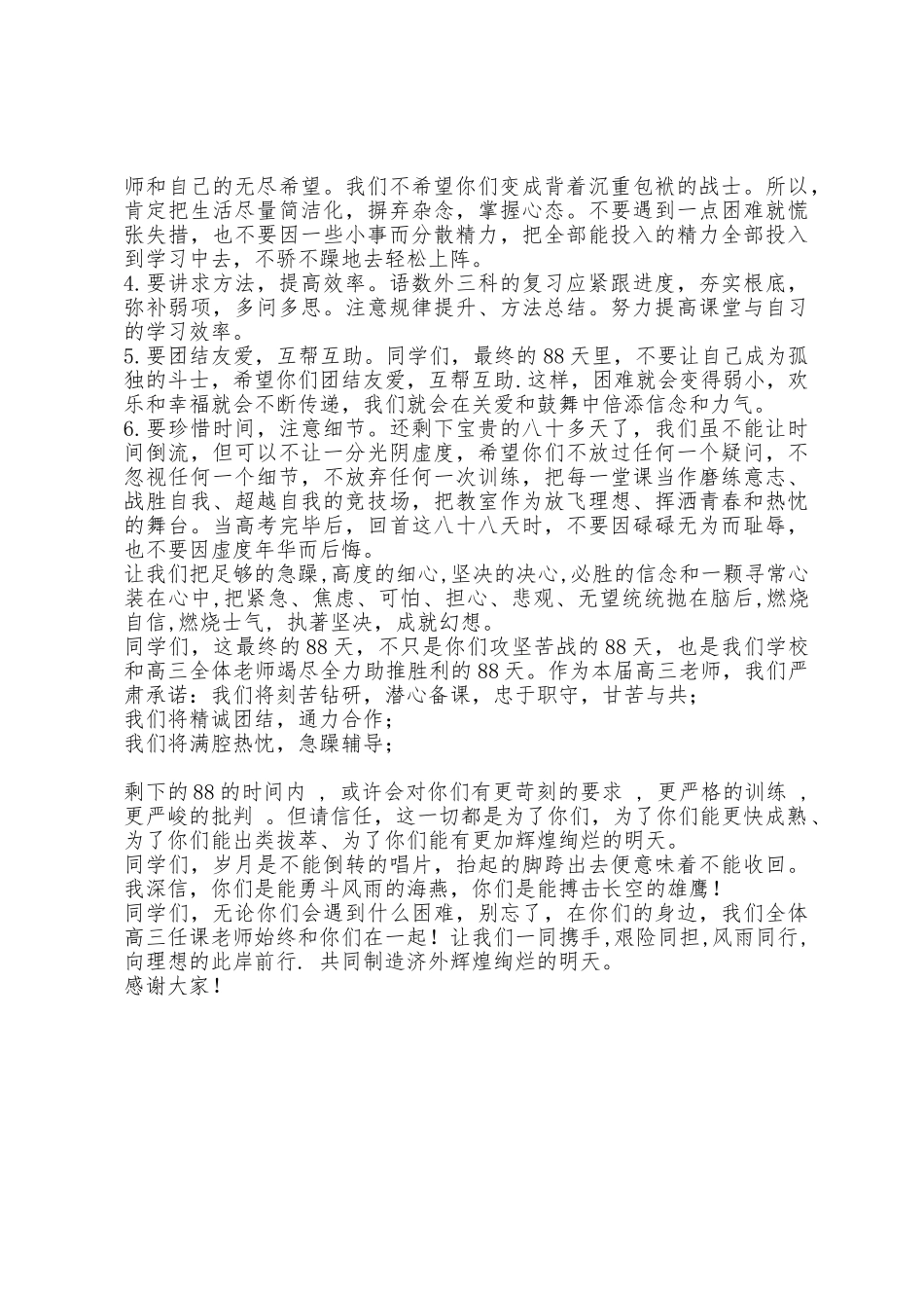 高三誓师大会教师发言稿_第2页