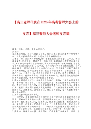 高三誓师大会教师发言稿