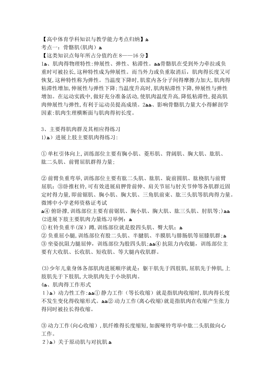 高中体育学科知识与教学能力考点归纳_第1页
