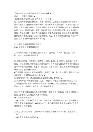 高中体育学科知识与教学能力考点归纳