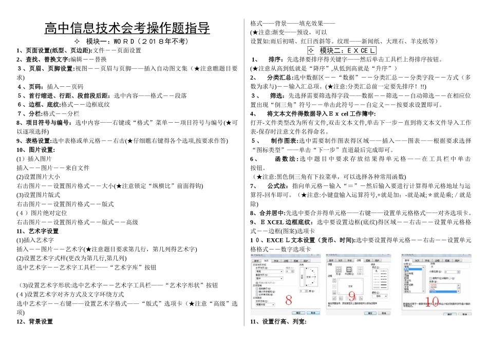 高中信息技术会考操作题解析_第1页