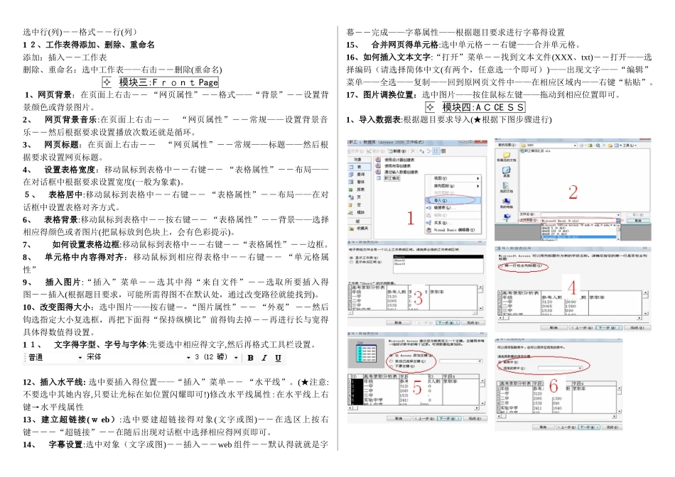 高中信息技术会考操作题解析_第2页