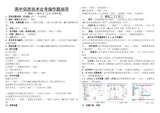 高中信息技术会考操作题解析