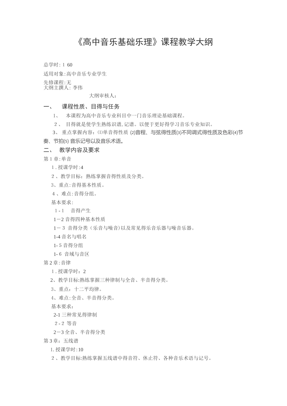 高中乐理教学大纲_第1页