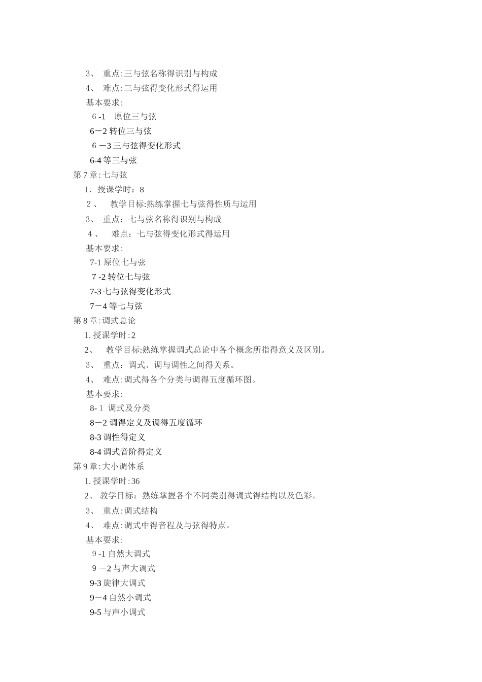 高中乐理教学大纲_第3页