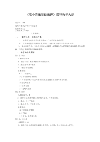高中乐理教学大纲