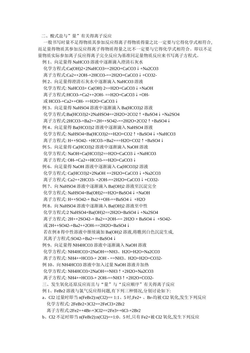 高中化学中书写与量有关的离子方程式_第2页