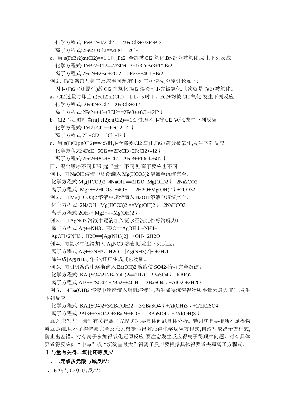 高中化学中书写与量有关的离子方程式_第3页