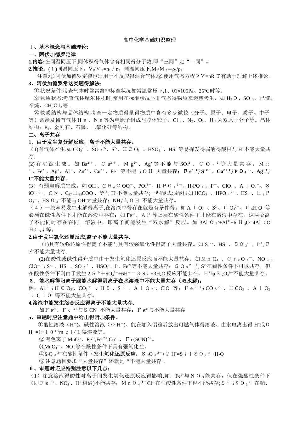 高中化学基础知识整理_第1页