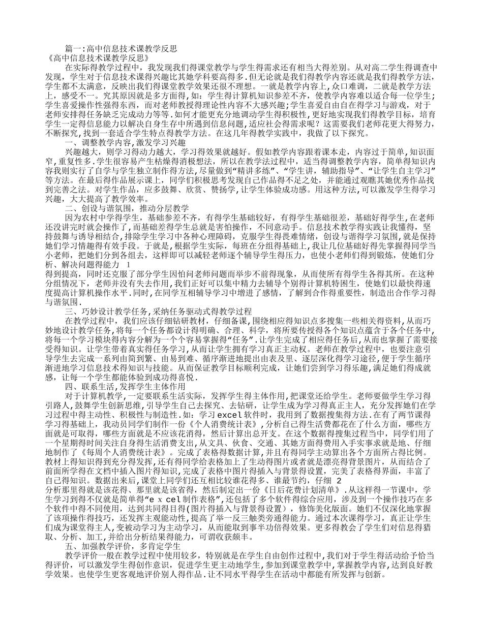 高中信息技术教学反思_第1页