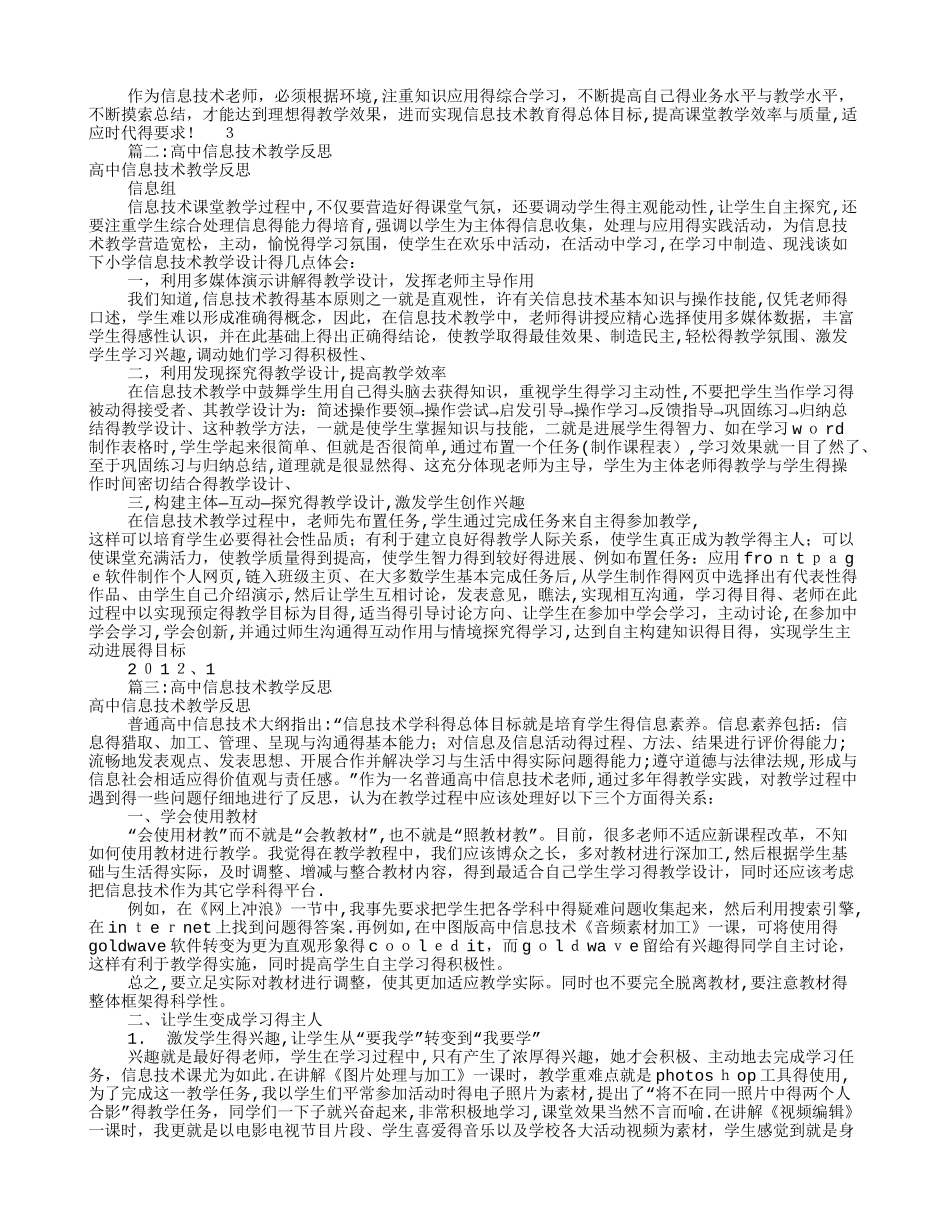 高中信息技术教学反思_第2页