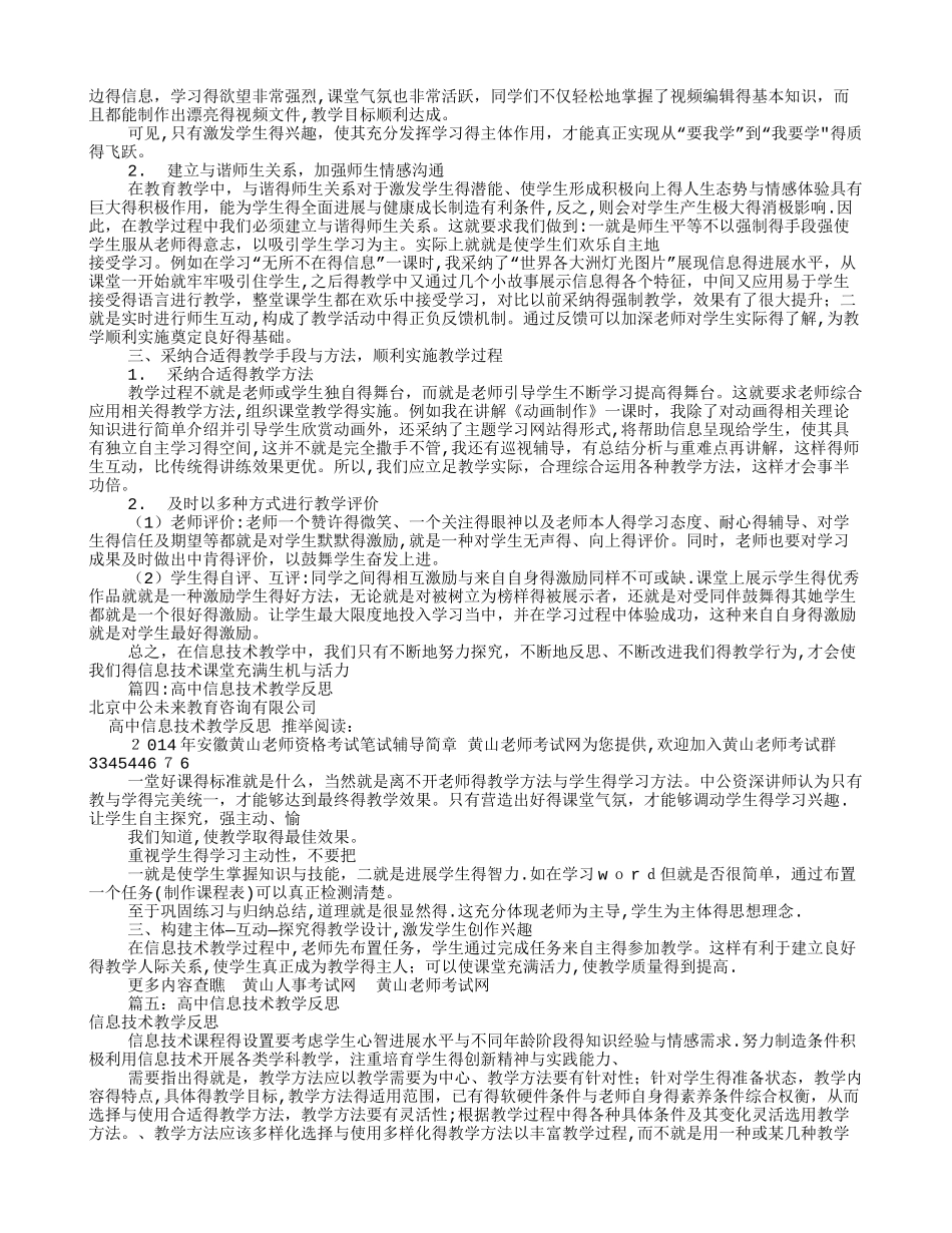 高中信息技术教学反思_第3页