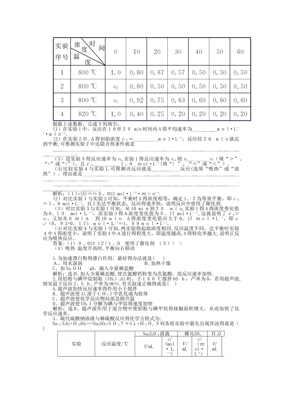 高中化学主题2综合实践活动知能优化训练鲁科版_第2页